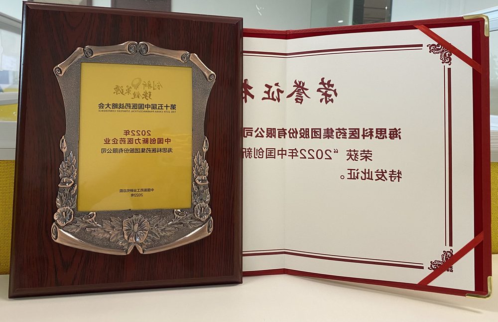 bet365医药集团获得“2022年中国创新力医药企业”荣誉称号